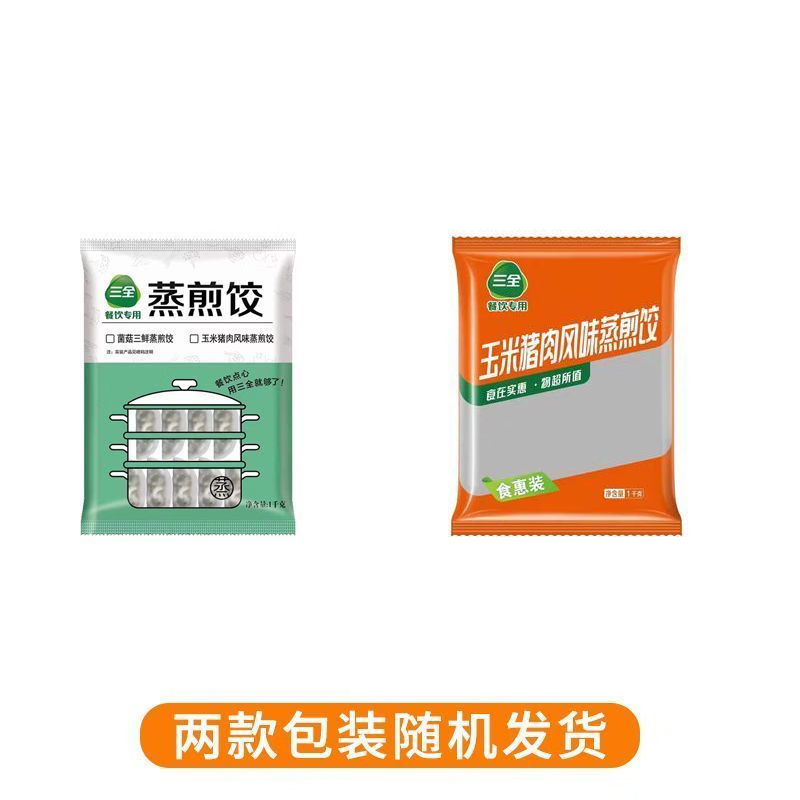 三全蒸煎饺方便早餐速食冷冻水饺约100个玉米猪肉煎饺1kg*2袋