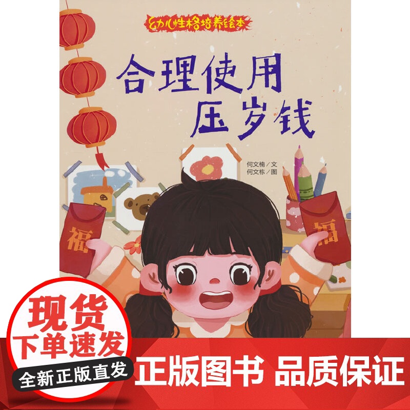 幼儿性格培养绘本-合理使用压岁钱高清大图