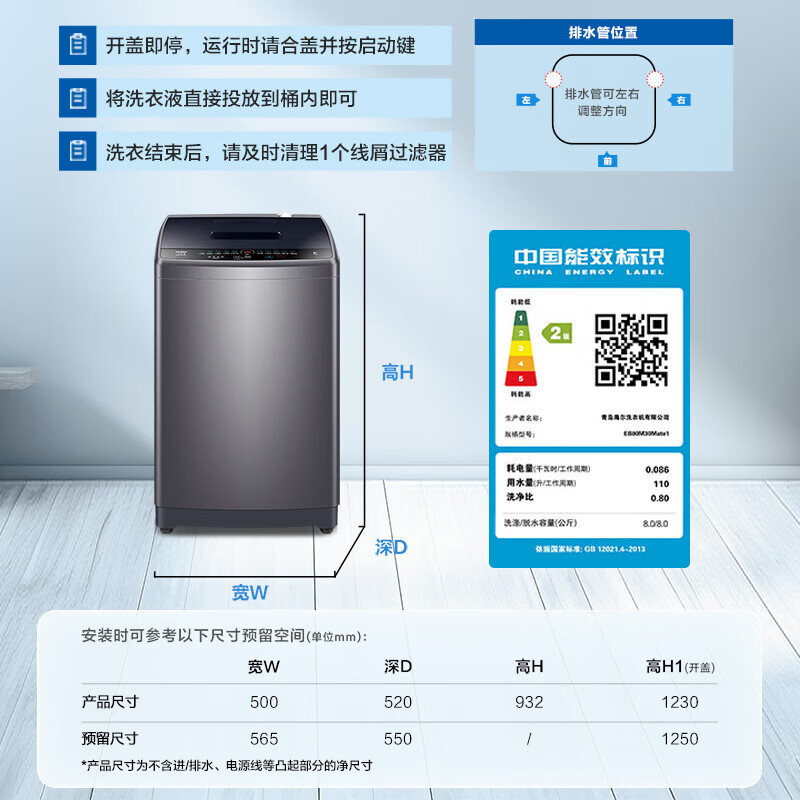 海尔(Haier)EB80M30Mate1 全自动8公斤洗衣机家用大容量波轮