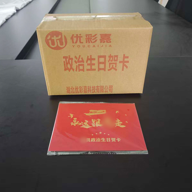 优彩嘉 政治生日贺卡 红船精神 立体90° HK03 套高清大图