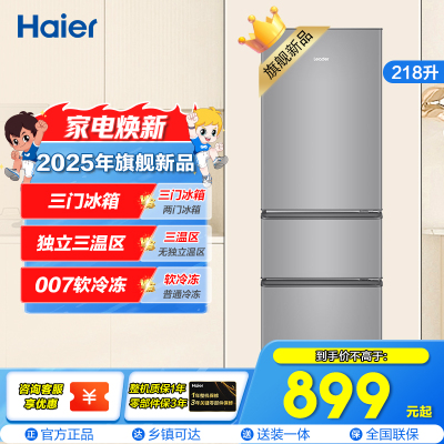 统帅冰箱BCD-218LLC3EZS9