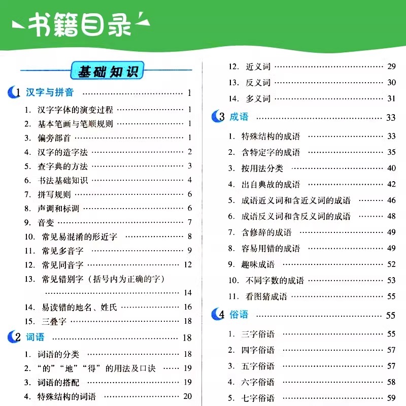 [全国通用]语文+数学+英语 小学升初中 [正版]新版培优宝典知识集锦语文四川专版 基础知识手册小学教辅小升初工具书1-高清大图