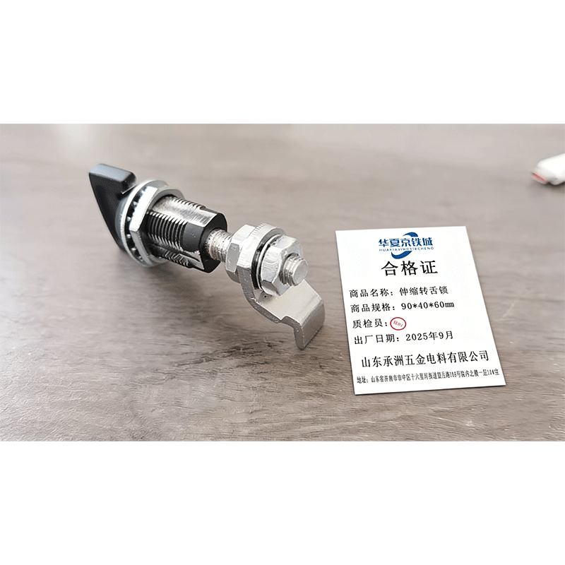 华夏京铁城 伸缩转舌锁 90*40*60mm 个高清大图