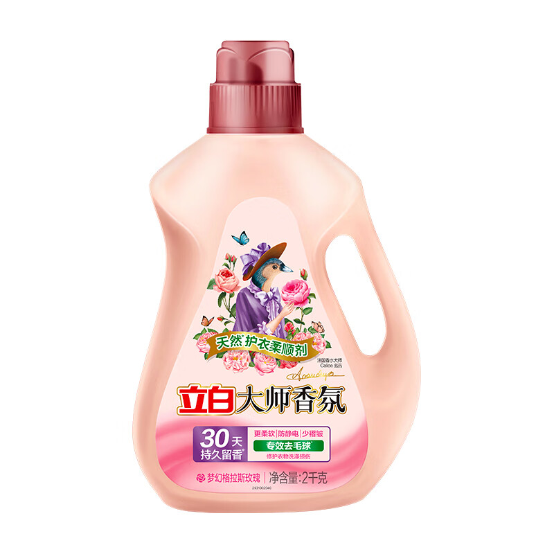 立白 大师香氛衣物柔顺剂 2kg*1 (单位:瓶)