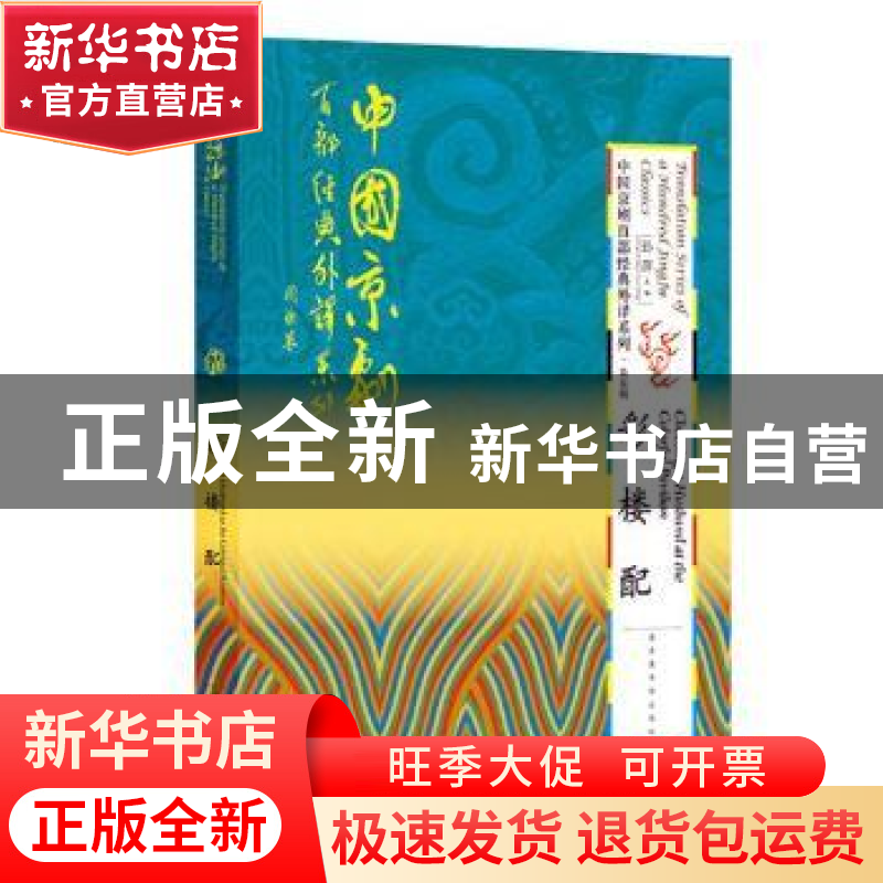 正版 彩楼配 孙萍主编 国家图书馆出版社 9787501364138 书籍高清大图
