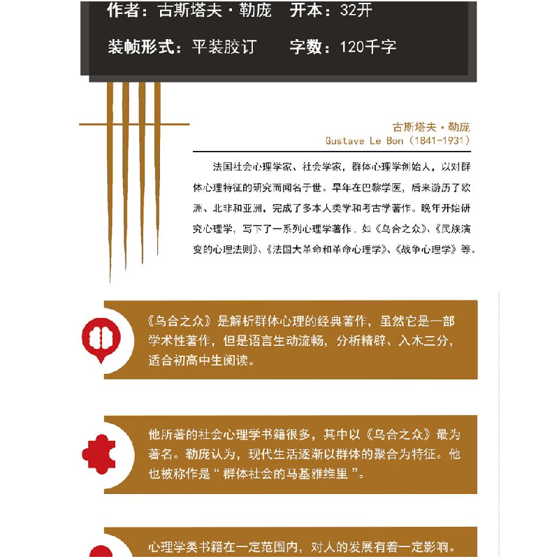 正版新书]乌合之众(法)古斯塔夫·勒庞(Gustave LeBon) 著 陶辉高清大图