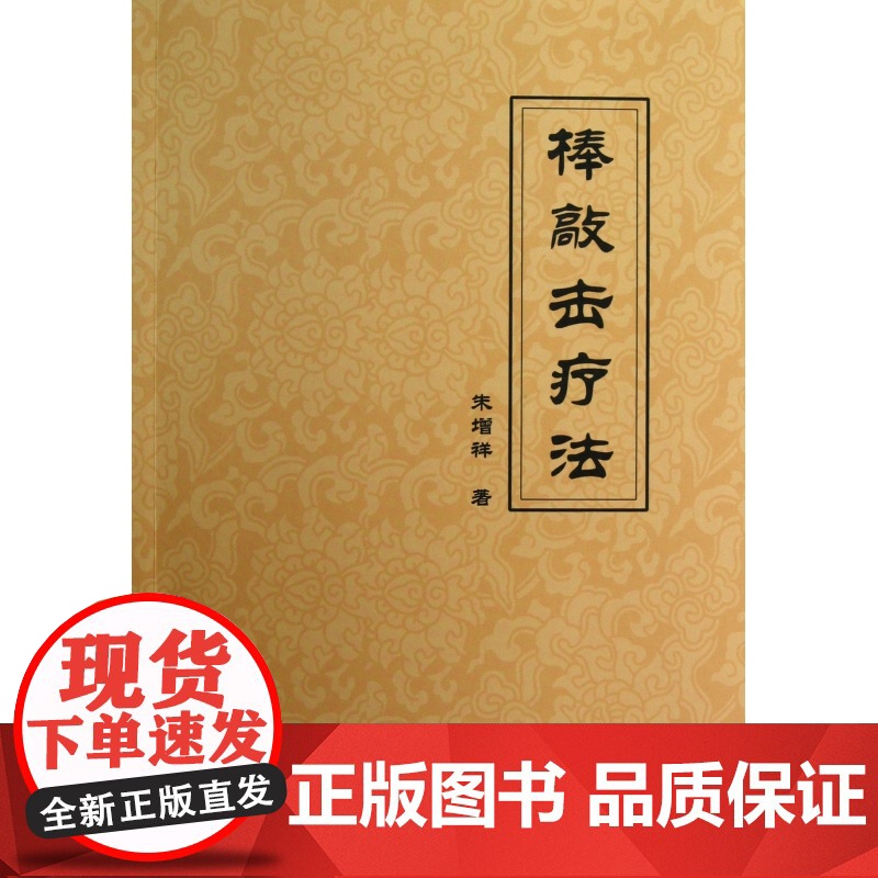 棒敲击疗法高清大图