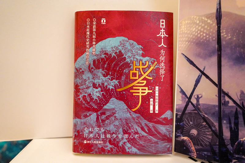 [正版]日本人为何选择了战争 好望角系列丛书 加藤阳子甲午战争日本十年 日本近现代史经典 历史书籍世界史为什么选择高清大图