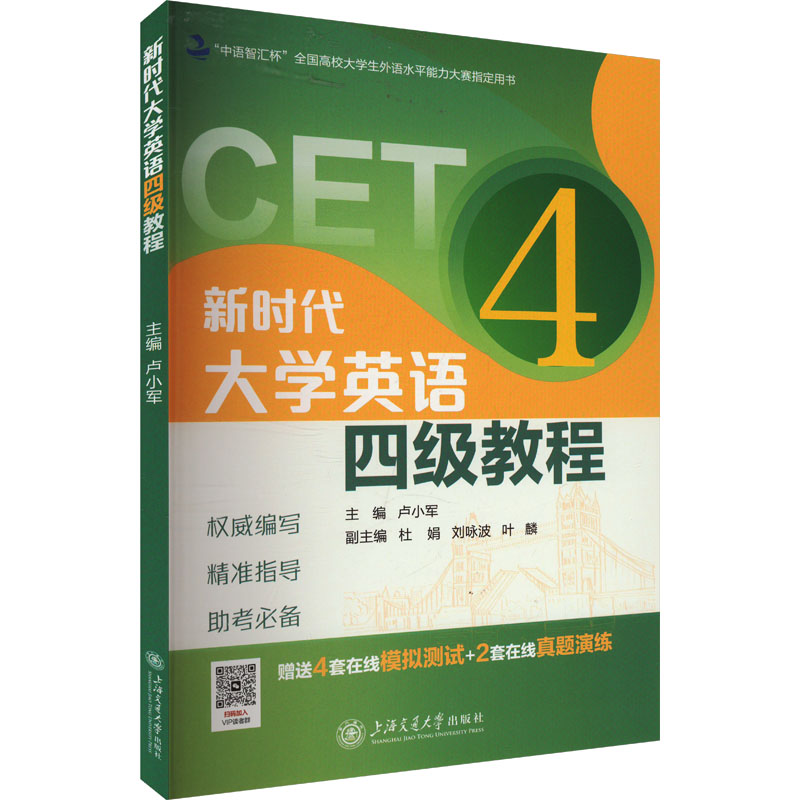 【N】新时代大学英语四级教程-9787313313782