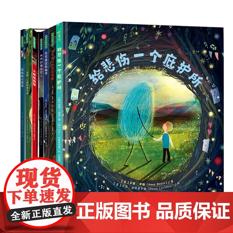 [央视网]大卫利奇菲尔德全7册 爷爷的秘密巨人+给悲伤一个庇护所+不可思议的城市+大熊小熊和音乐会+大熊和钢琴狗狗和小提高清大图