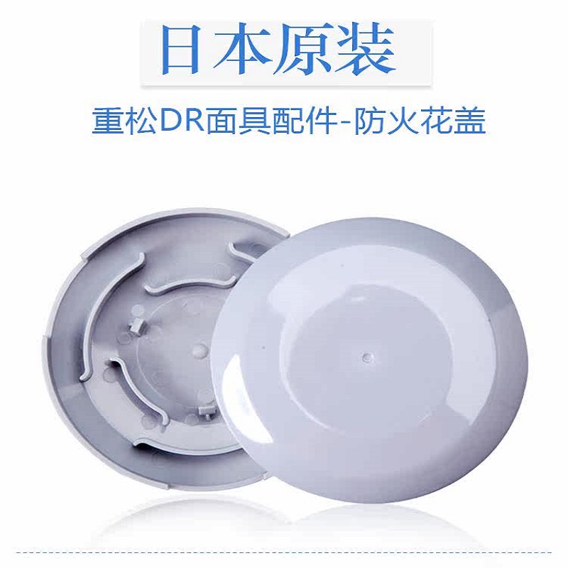 重松面具配件防火盖防焊渣滤芯保护盖防护滤棉盖高清大图