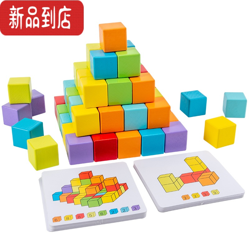 智力幼儿童立体方块空间感思维训练积木幼儿园数学早教教具益智力玩具