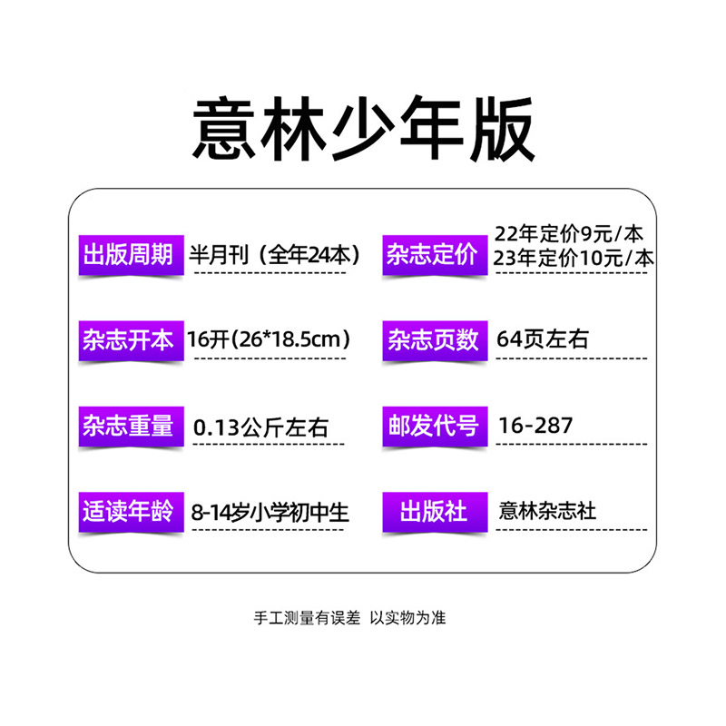 1[全年订阅]2024年1-12月 [正版]全年订阅博物+我们爱科学少年版+意林少年版组合 2024年-2025年1-高清大图