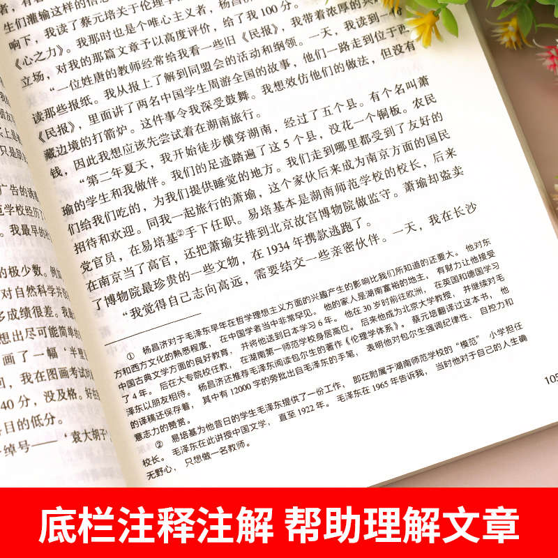 红星照耀中国(送考点) [正版]红星照耀中国原著完整版七八年级上册必读课外书初二课外阅读书籍西行漫记原版青少版人民理想红