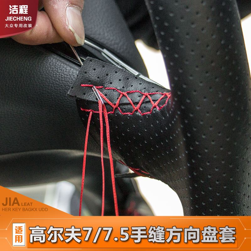 手缝方向盘套大众高尔夫7.5/7方向盘套专用改装汽车把套防滑皮套