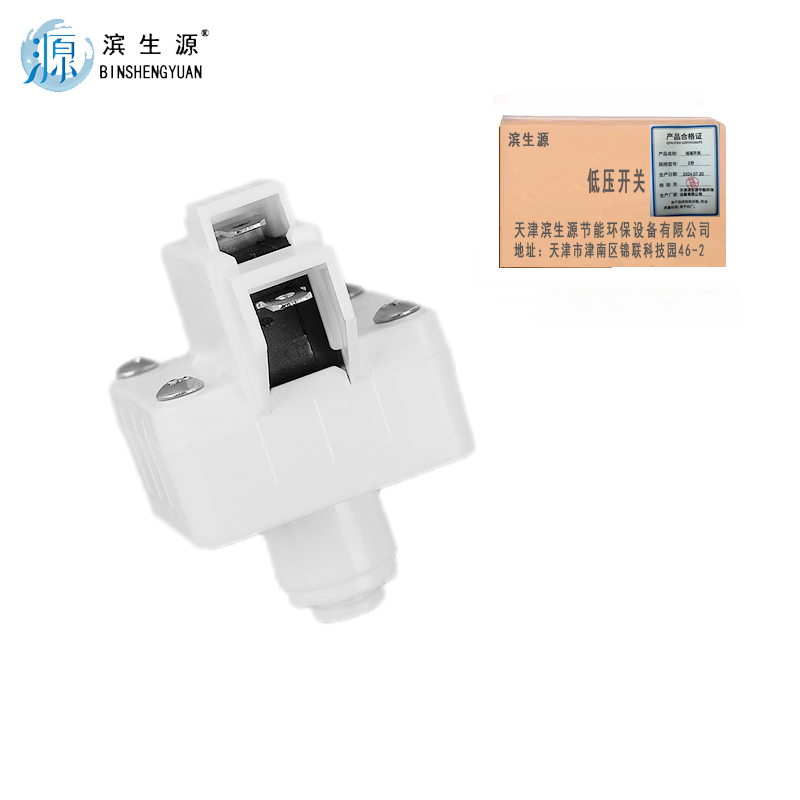 滨生源商用电器配件净水器低压开关含安装费2分(个)高清大图