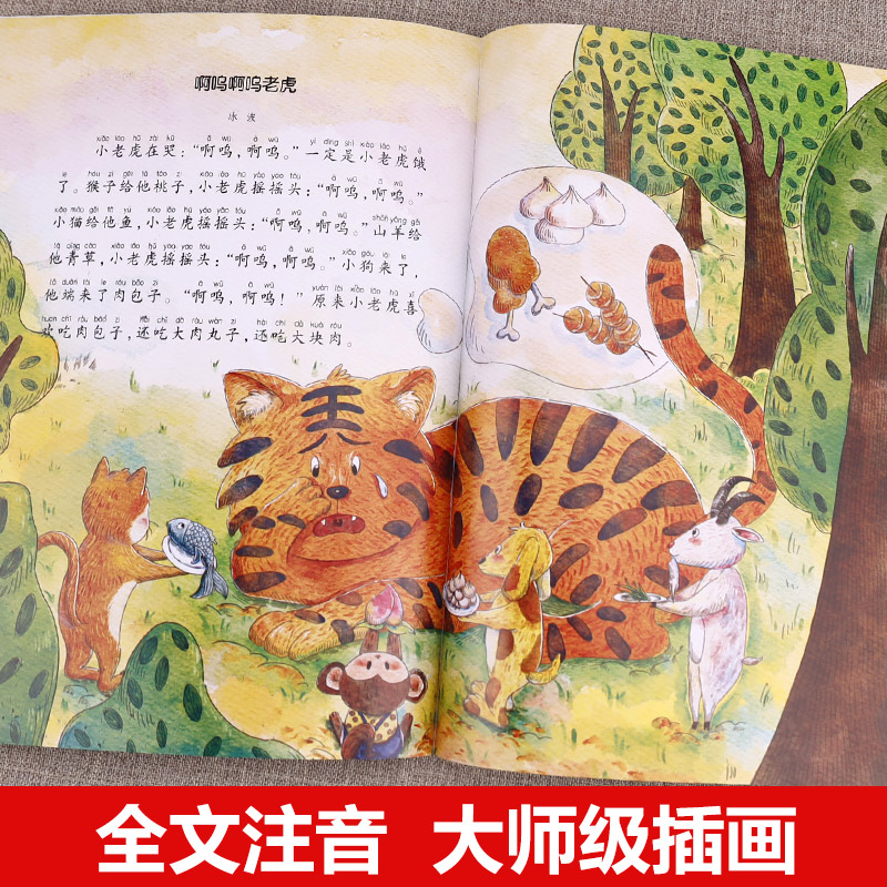 全套 [正版]一年级阅读课外书必读 全套10册老师获奖绘本注音版6一8儿童故事书适合小学1年级6岁以上看的读的课外阅读书高清大图