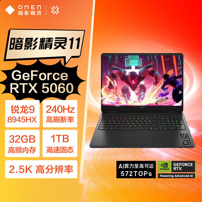 惠普(HP)暗影精灵11 锐龙版 16英寸游戏本笔记本电脑(R9-8945HX 32G 2TB固态 RTX5060 8G独显 240Hz 四分区键盘)升级版