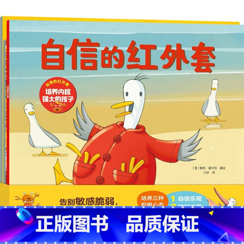 自信的红外套:培养内核强大的孩子(全3册) 【正版】3-6岁自信的红外套 培养内核强大的孩子(全3册) 玛茜·坎贝尔等著