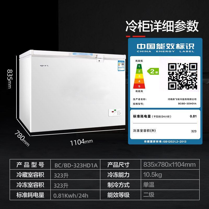 新飞(FRESTEC) BC/BD-323HD1A 323升家商两用冷柜冷藏冷冻双温大容积节能冰柜