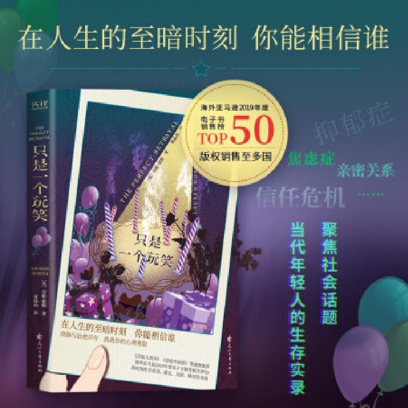 正版新书]只是一个玩笑[英]劳伦·诺斯著,董晶晶 译978755115898高清大图