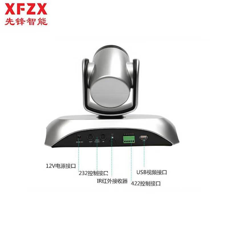 先锋智能XFZX 视频会议摄像头 XF-EX10-HDS HDMI接口升级版 1080P高清会议摄像机10倍光学变焦