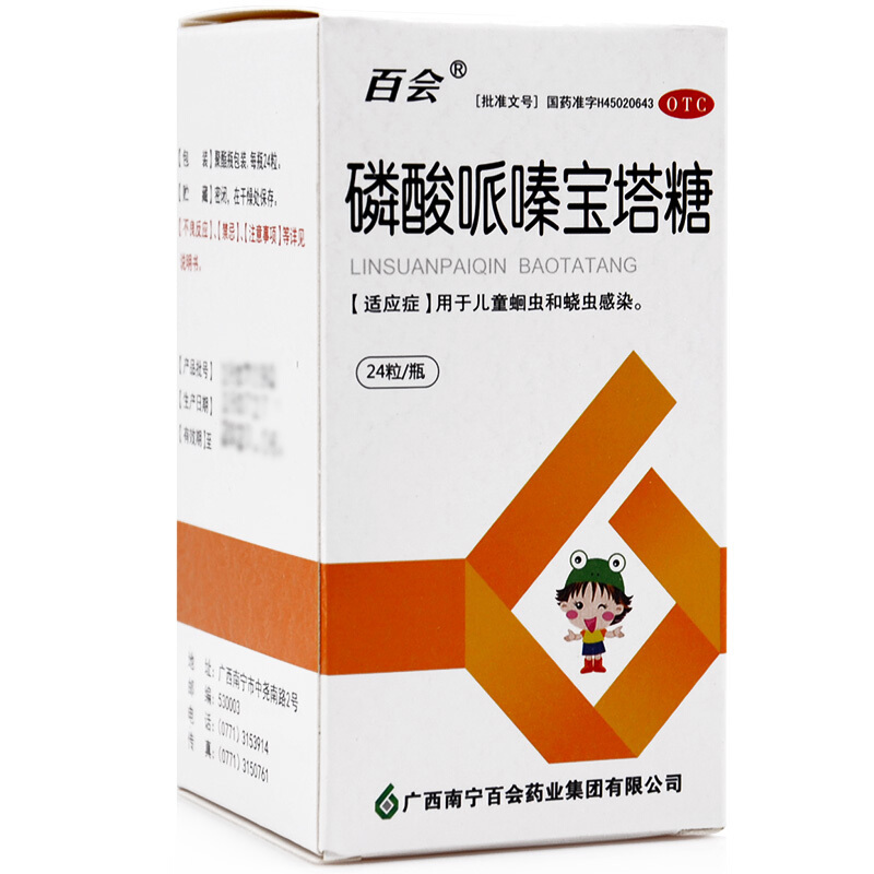 百会 磷酸哌嗪宝塔糖24粒 儿童蛔虫饶虫感染驱肠虫药 1