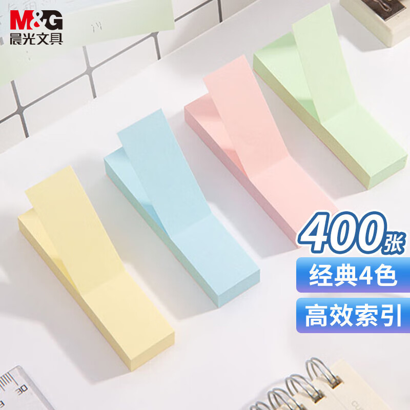晨光(M&G)YS-13四色便签条 10包 400页/包 标签贴优事贴 书签 留言备忘便利贴 便签本