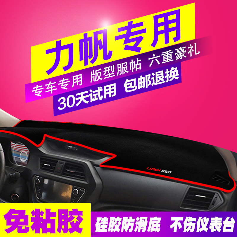 力帆丰顺乐途S迈威X50轩朗X60汽车专用遮光防晒中控仪表台避光垫