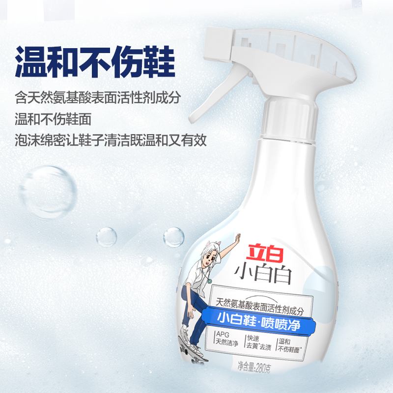 立白小白白小白鞋喷喷净280g去黄去渍温和不伤鞋亲肤不伤手高清大图