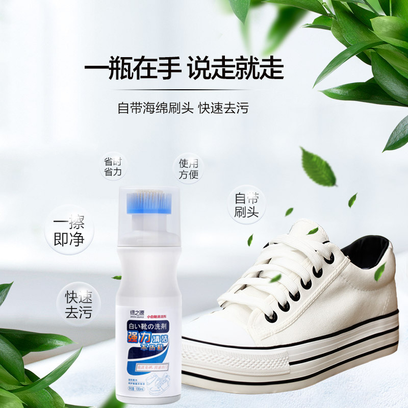 绿之源 小白鞋清洁剂100ml 洗鞋刷鞋擦鞋增白去黄一擦白运动鞋旅游鞋边去污清洗剂Z-1483