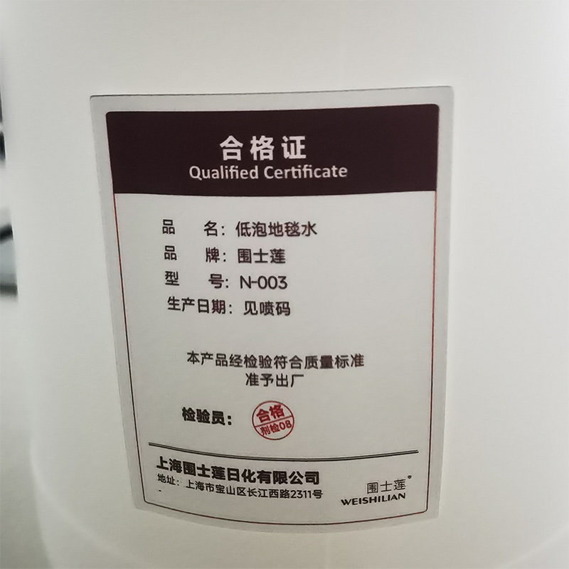 围士莲 低泡地毯水 N-003 桶高清大图