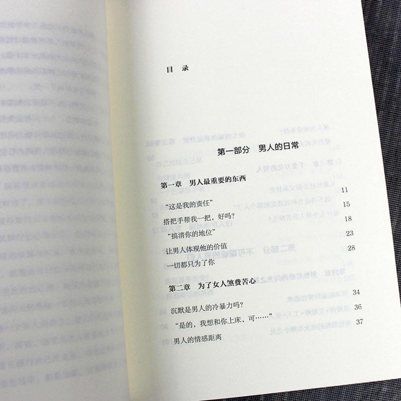 用男人的思维和男人谈恋爱 两性健康 两性关系 婚姻情感心理