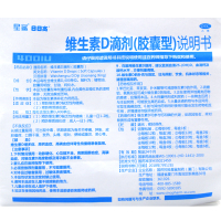 星鲨 维生素D滴剂 36粒 维生素D缺乏症 佝偻病