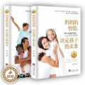 【醉染正版】全两册 爸爸的高度+妈妈的情绪决定孩子未来起点发现孩子的性格优势家庭教育孩子的书籍育儿百科好妈妈胜过好老师绪
