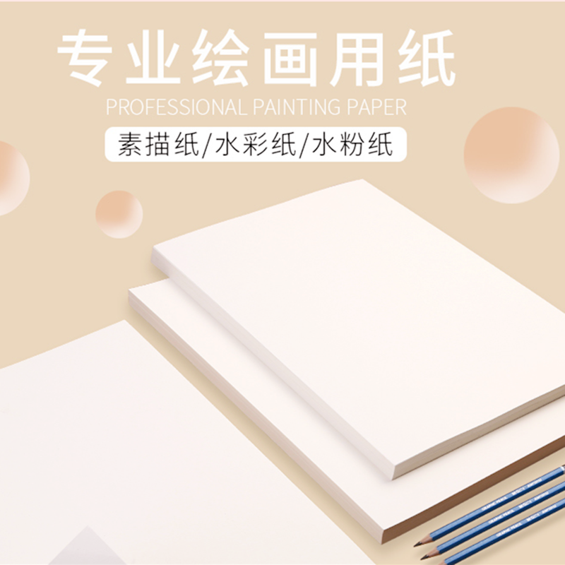 银佳 SQ 八开素描纸8k初学者美术生专用纸100张铅画纸8开水粉纸