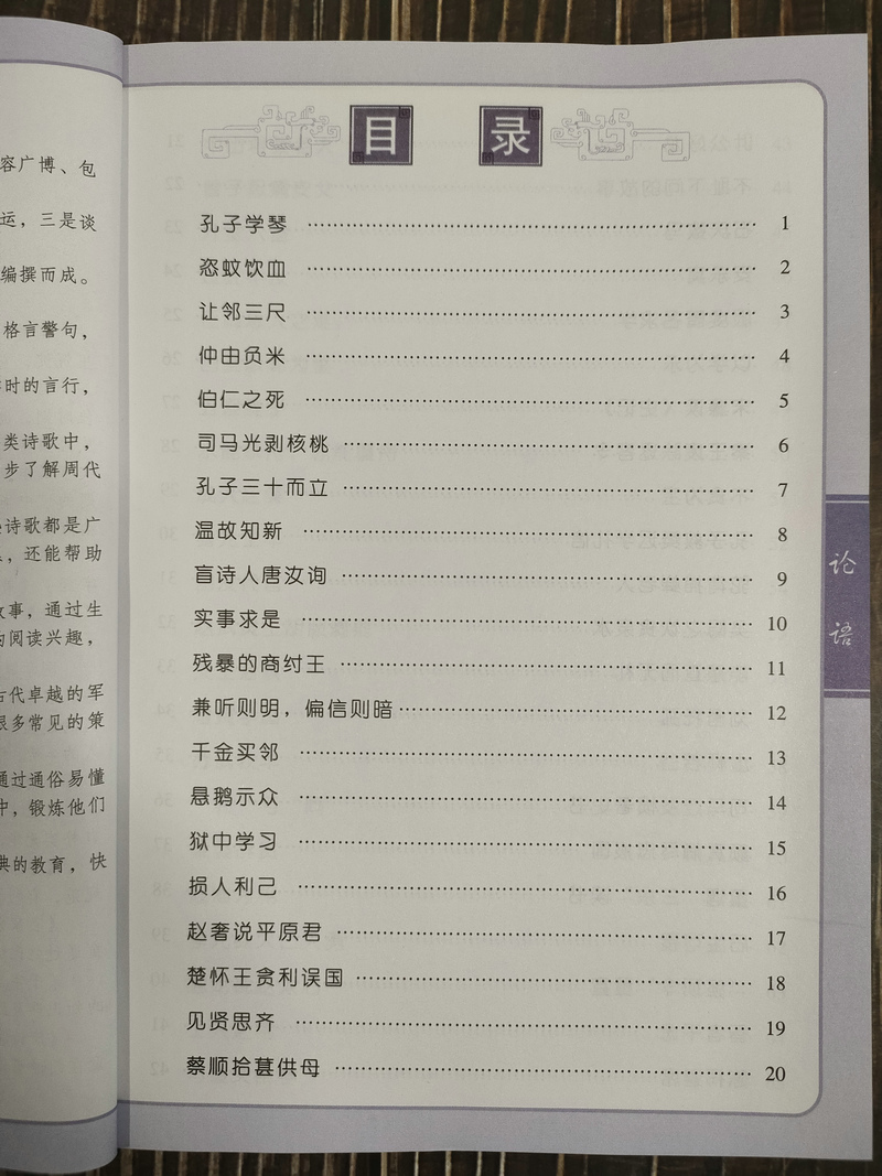 [正版] 论语(注音美绘)/国学精粹 中华经典诵读故事书 一二三年级小学生课外阅读读物6-9-12岁美绘本童话故事高清大图