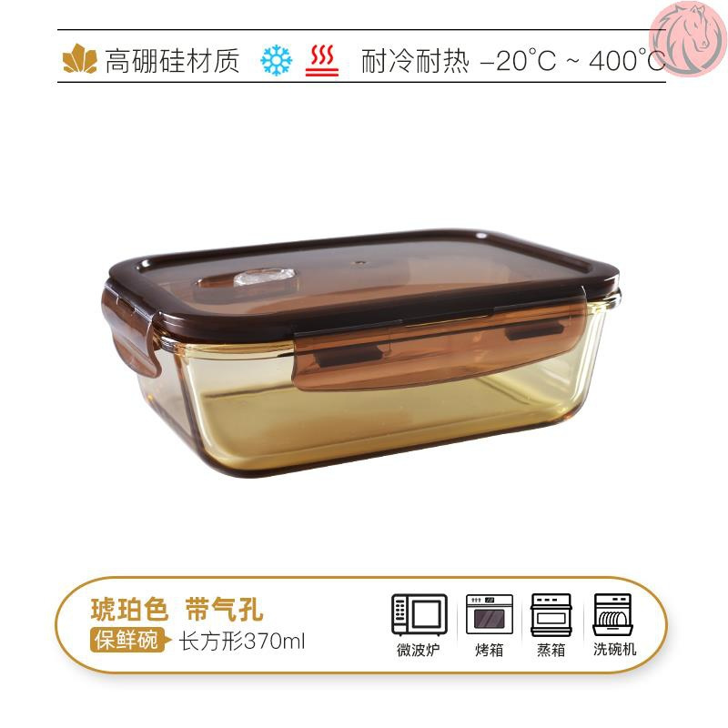 琥珀带气孔-长方形370ml 饭盒男生大容量玻璃特大号加热保鲜盒分格茶色碗野餐高颜值便当盒