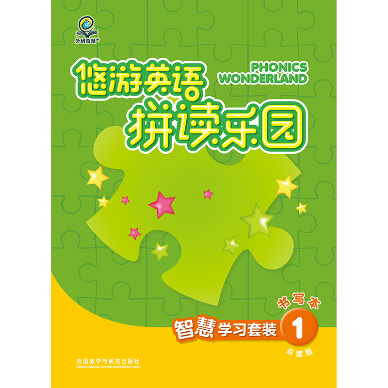 [正版]外研社外研智慧+悠游英语拼读乐园(智慧学习套装)(点读版)价值298元在线绘本资源高清大图