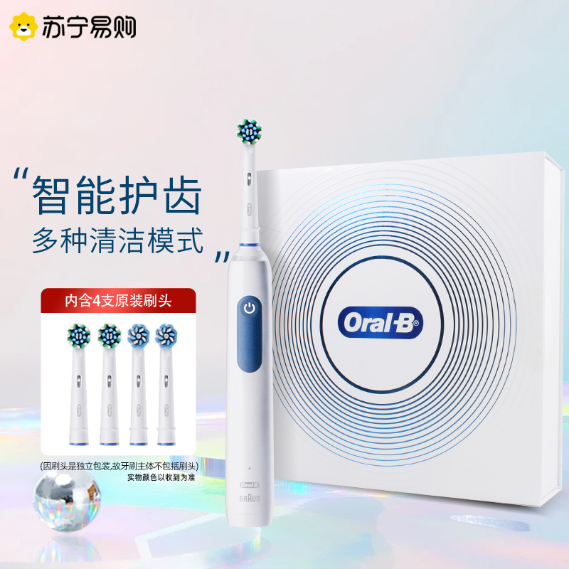 欧乐B成人电动牙刷Pro4Ultra甄选礼盒Pro系列3D声波圆头深度清洁送长辈送男友送女友情侣礼物
