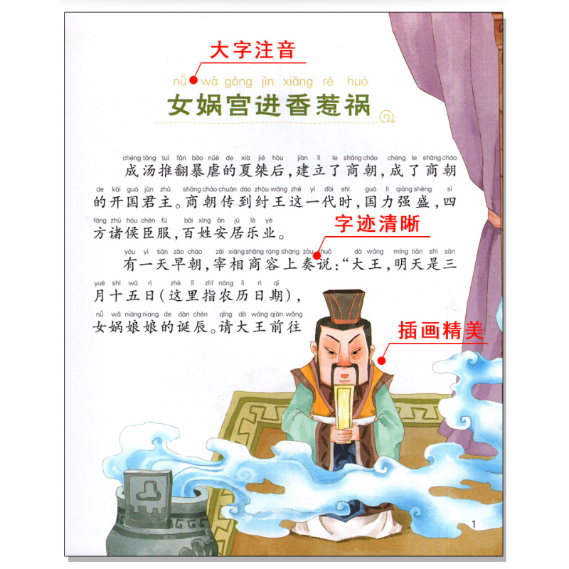 交通工具的故事 [正版]封神演义全集彩色有声注音版小学生一二三年级课外阅读经典书目福建少年儿童出版社幼儿绘本蜗牛小书坊故