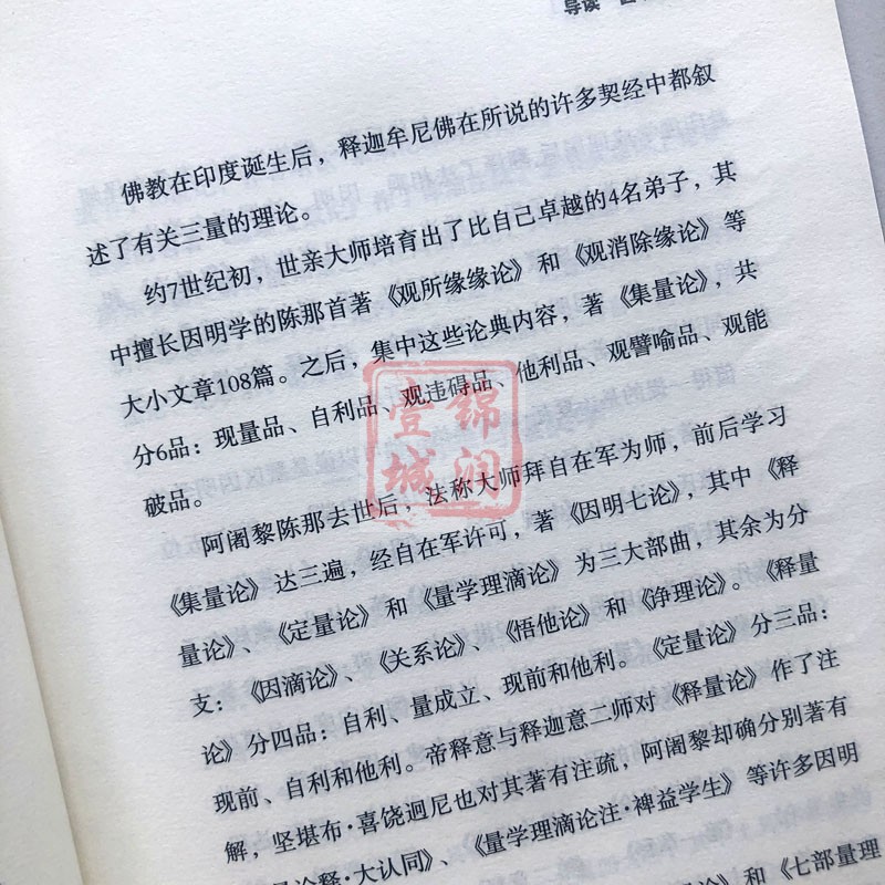 [正版]藏传佛教因明学入门 毛尔盖.桑木旦著 23开平装103页 所知差别 色之差别 心与心所 有分别识与无分别识 七高清大图