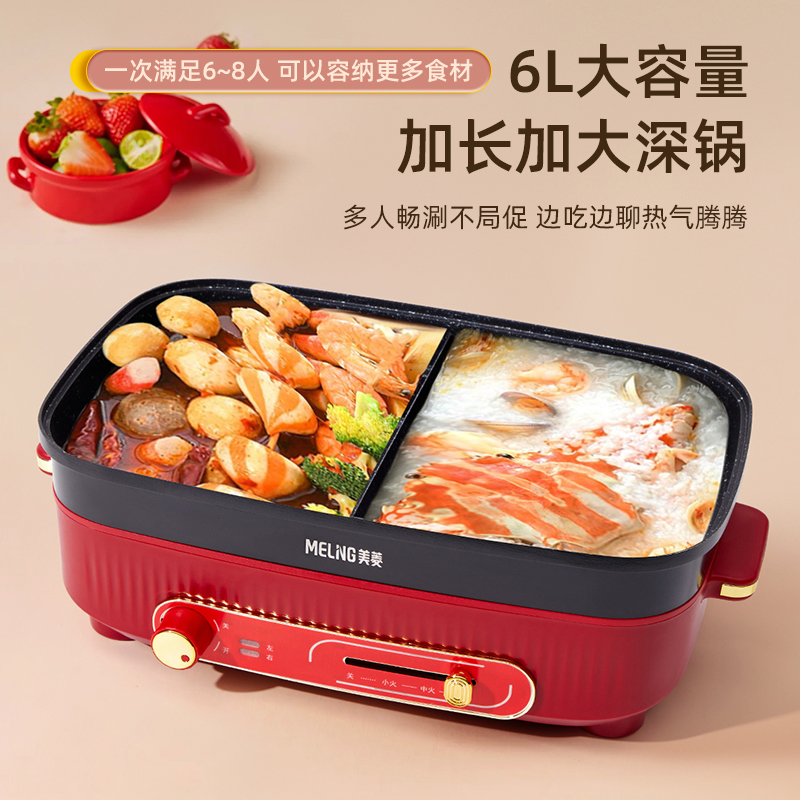 MELNG/美菱双控鸳鸯火锅MT-HZ45G3(红色6L)高清大图