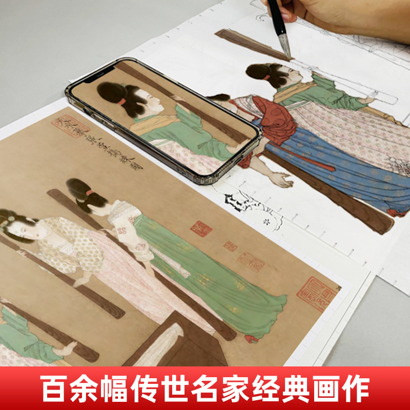 白描底稿三册(宋清花鸟+江山+人物) [正版]中国画白描描摹本 工笔画白描底稿临摹画册 山水花鸟国画白描线稿 勾线笔控笔高清大图