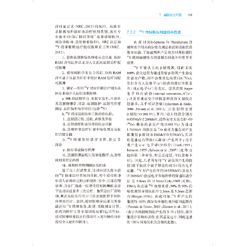 醉染图书放栓塞术手册9787117328791高清大图