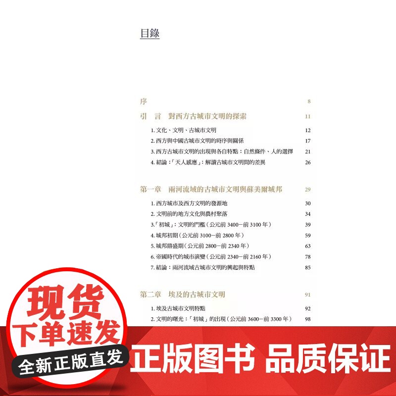 西方古城市文明 薛凤旋 香港中和出版高清大图