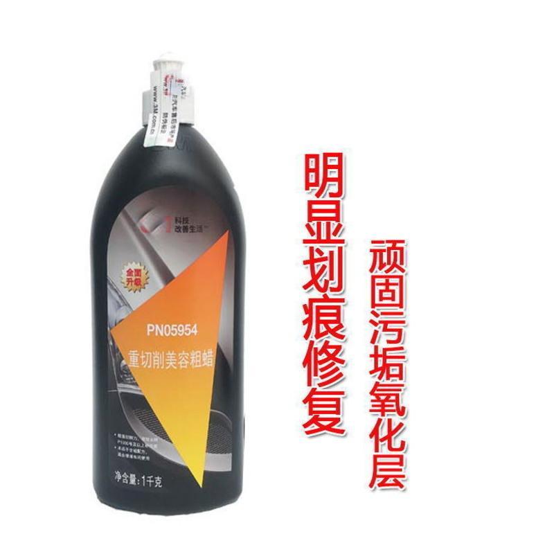 汽车抛光蜡研磨蜡划痕蜡沙蜡美容粗蜡镜面处理剂去污腊砂蜡 05996