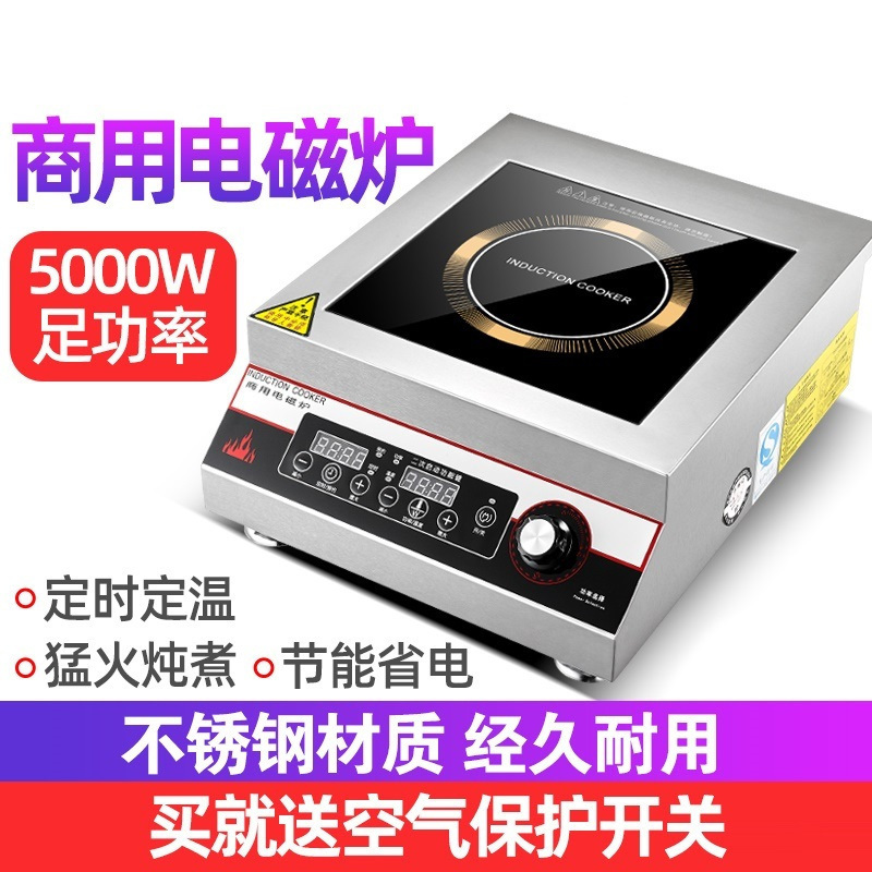 夏新(AMOI) 商用电磁炉5000W大功率不锈钢平面家用爆炒商业电炉食堂工业灶 电磁炉商用