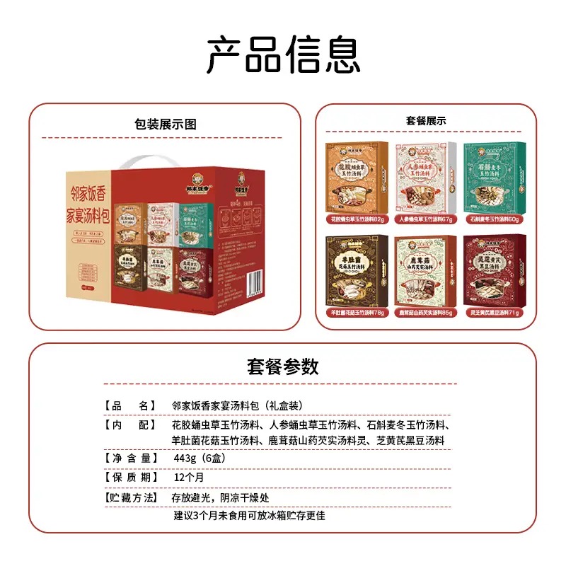邻家饭香 家宴汤料包 6盒/箱 礼盒装高清大图