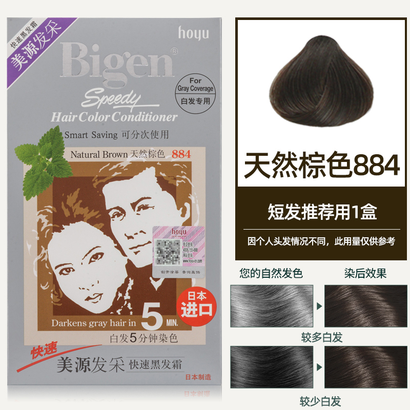 美源(MEIYUAN)发采快速黑发霜 进口884天然棕色(日本进口染发剂 健康遮盖白发染发膏染发霜 男女兼用)